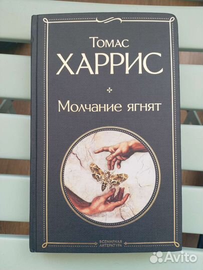 Томас Харрис 