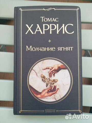 Томас Харрис 