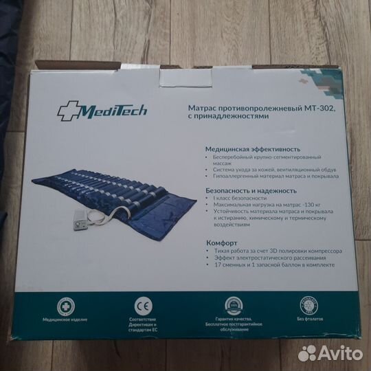 Матрас противопролежневый с компрессором