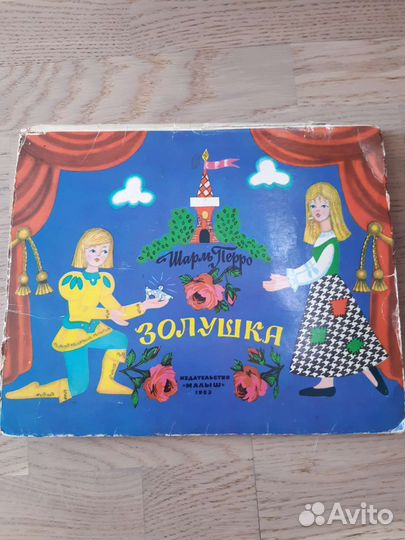 Книга Золушка 1981 года