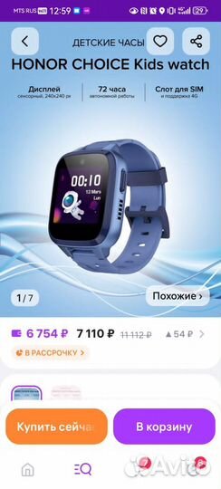 Детские смарт часы Honor Choice Kids Whatch