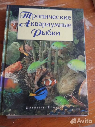 Книги для любителей аквариумных рыбок