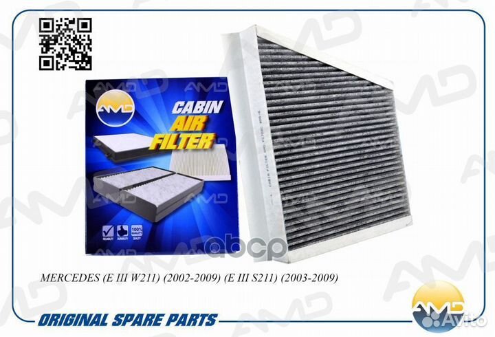 Фильтр салонный угольный amdfc766C AMD