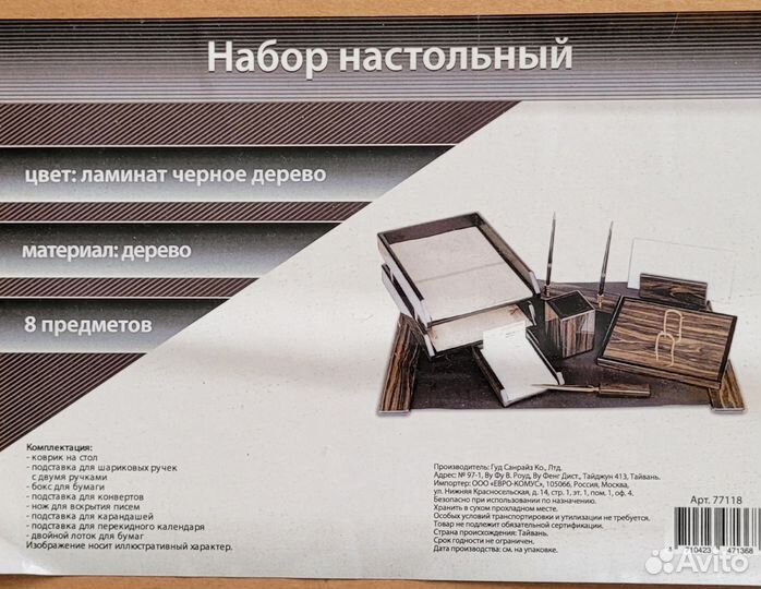 Настольный набор руководителя