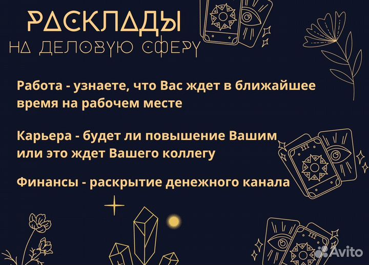 Гадание на картах таро, обучение, таролог