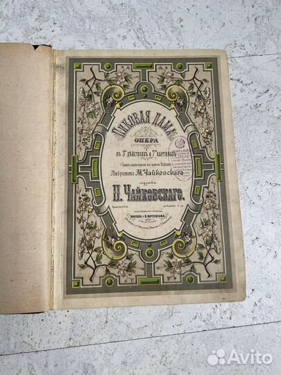 Антикварные ноты. Пиковая дама.1922 г