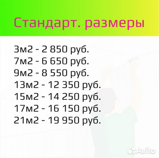 Натяжные потолки