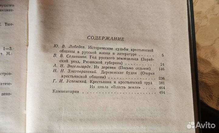 Книга Письма из деревни