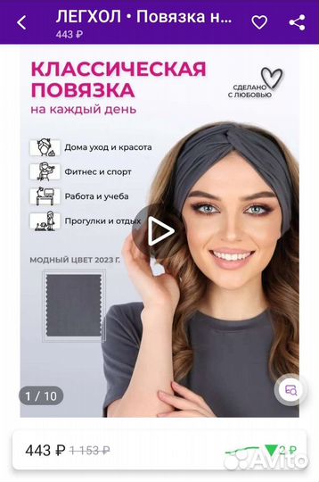 Повязка на голову