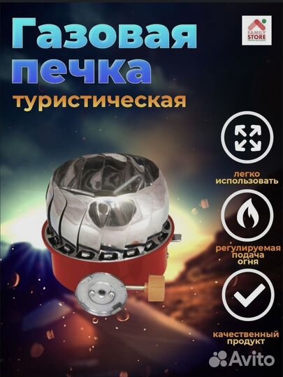 Газовая горелка туристическая