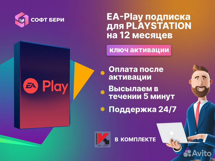 Подписка EA Play для PlayStation и XBox на 12 меся