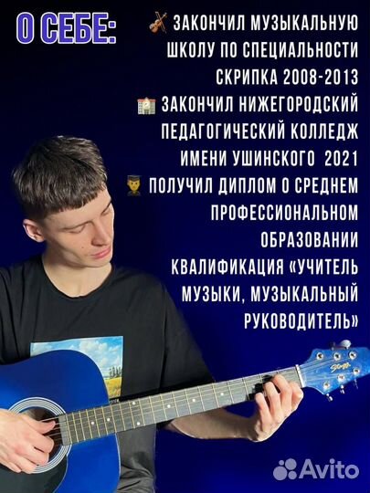 Учитель по вокалу и гитаре