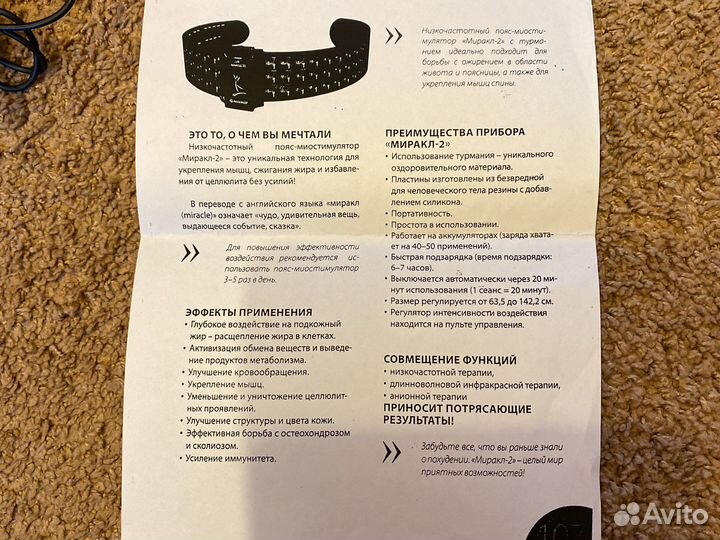 Пояс- миостимулятор