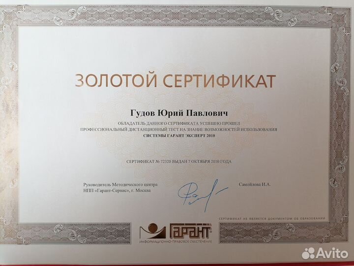 Юрист/Адвокат/Юридические услуги