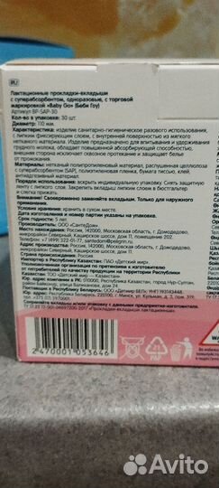 Вкладыши для груди