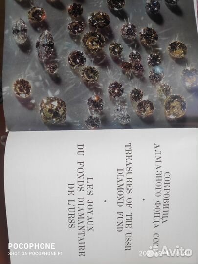 Сокровища алмазного фонда