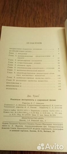 Решающие эксперименты в современной физике. Тригг