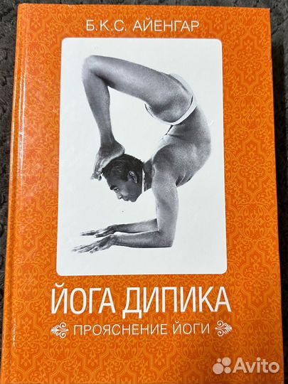 Йога Дипика