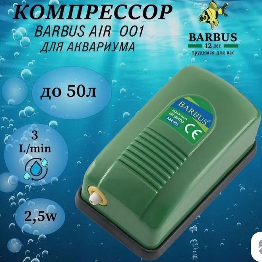 Компрессор для аквариума