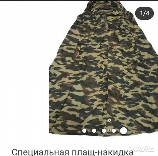 Плащ палатка армейская