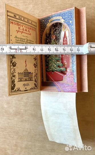 Билеты на юбилей Цниимод, елку Вцспс 1948-52 гг