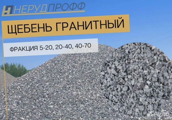 Щебень