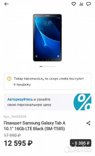 Samsung galaxy tab a 10.1 (2016)