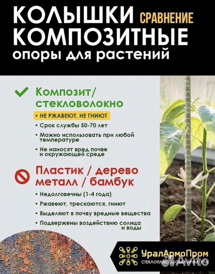Колышки для электропастуха