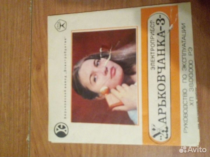 Электроприбор личной гигиены Харковчанка-3