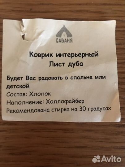 Коврик интерьерный Лист дуба