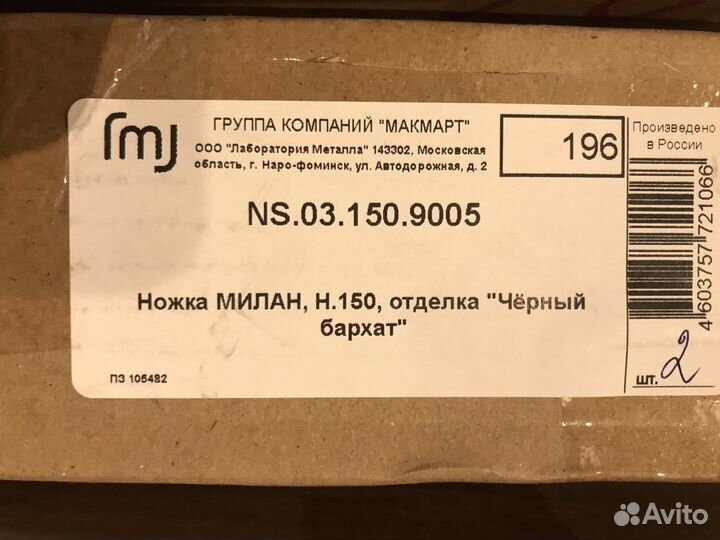 Ножка декоративная Милан, h150, черный бархат