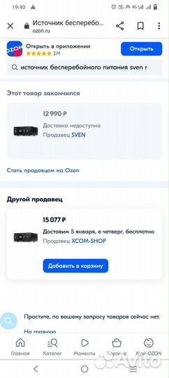 Блок бесперебойного питания ибп