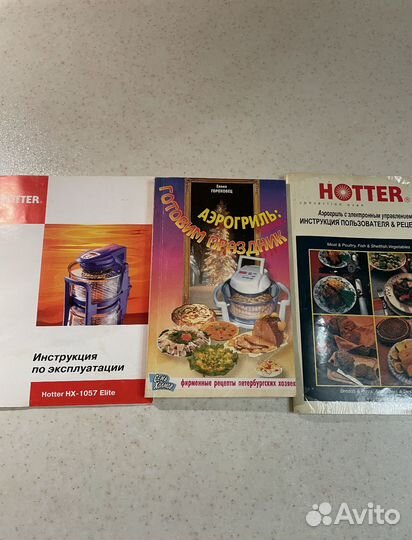 Аэрогриль Hotter HX-1057 Elite