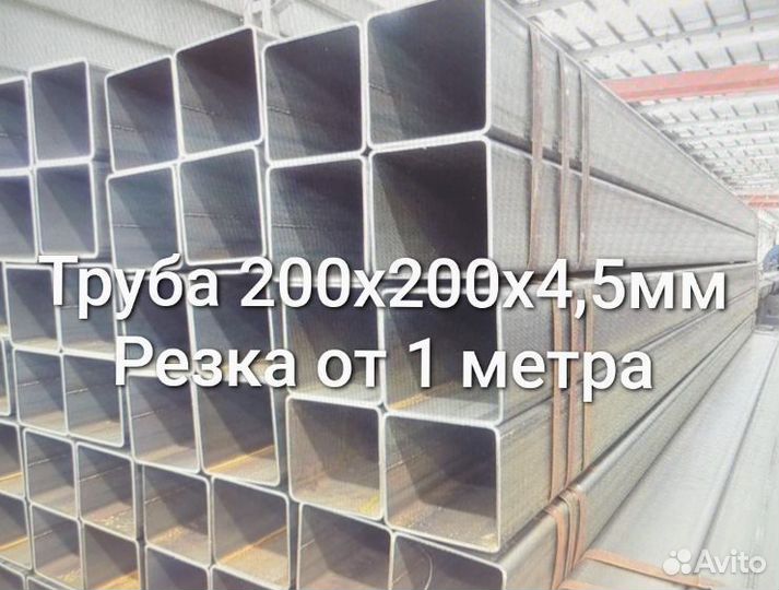 Труба профильная 200х200х4,5