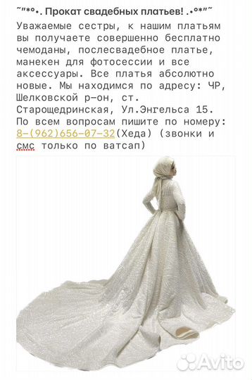 Свадебный салон