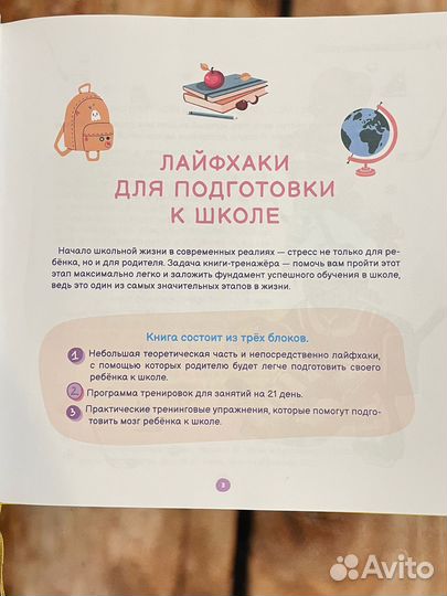 Книга Подготовка к школе