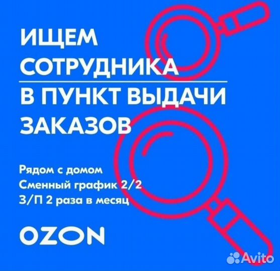 Оператор пунка выдачи заказов
