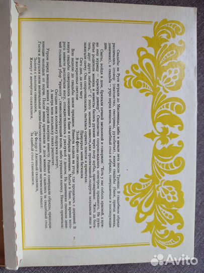 Спички СССР Русская свадьба