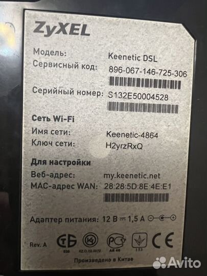 Роутер zyxel Keenetic DSL