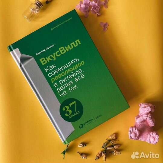 «вкусвилл: Как совершить революцию в ритейле.»