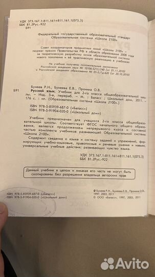 Учебник по русскому языку 2 класс