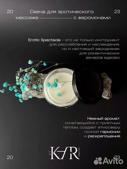 Массажная свеча для эротического массажа 