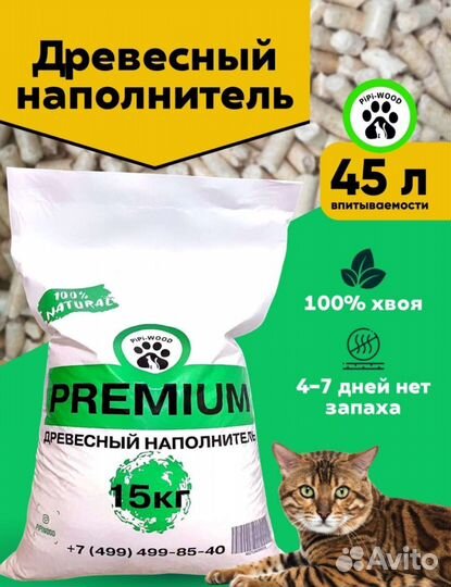 Древесный наполнитель для кошек 15 кг
