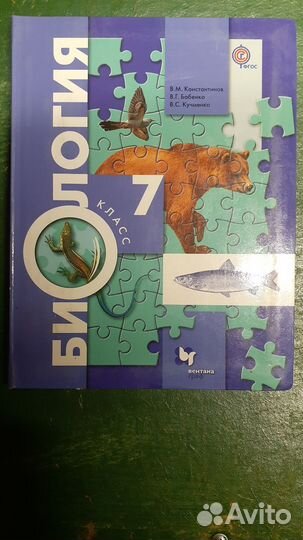 Биология 7кл. Константинов