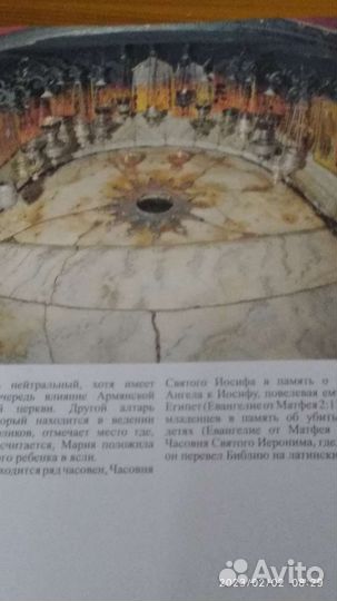 Путешествие в Святую Землю