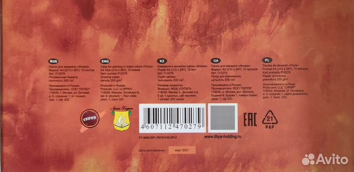 Бумага для акварели