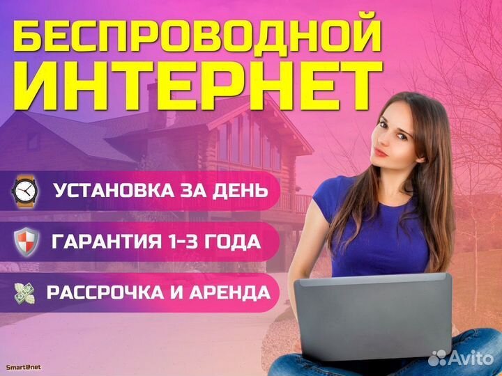 Оборудование для интернета в дом / для бизнеса