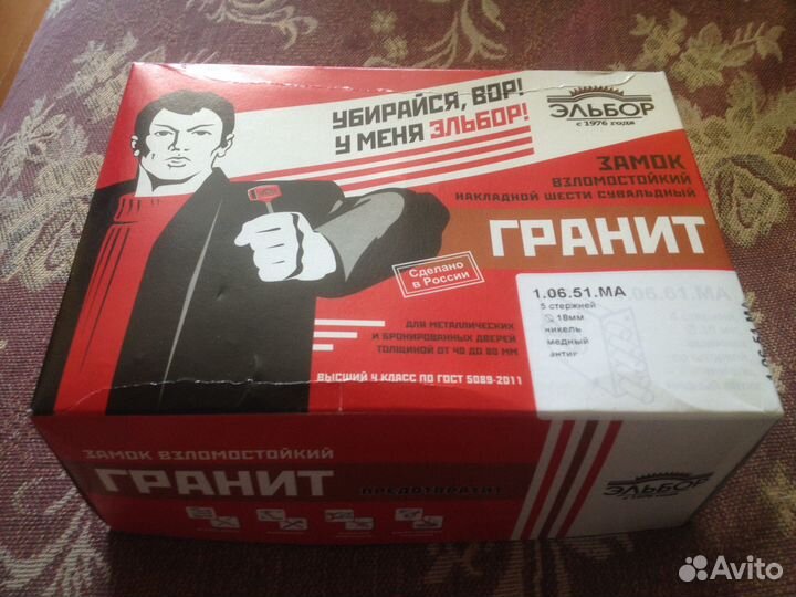 Замок дверной Эльбор