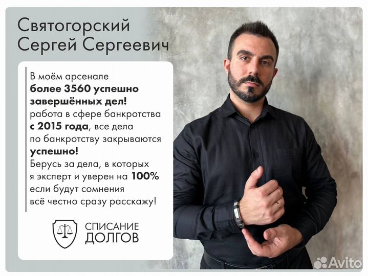 Процедура банкротства, списать долги