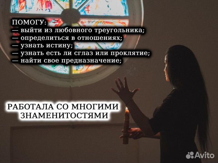 Гадалка, снятие порчи, приворот